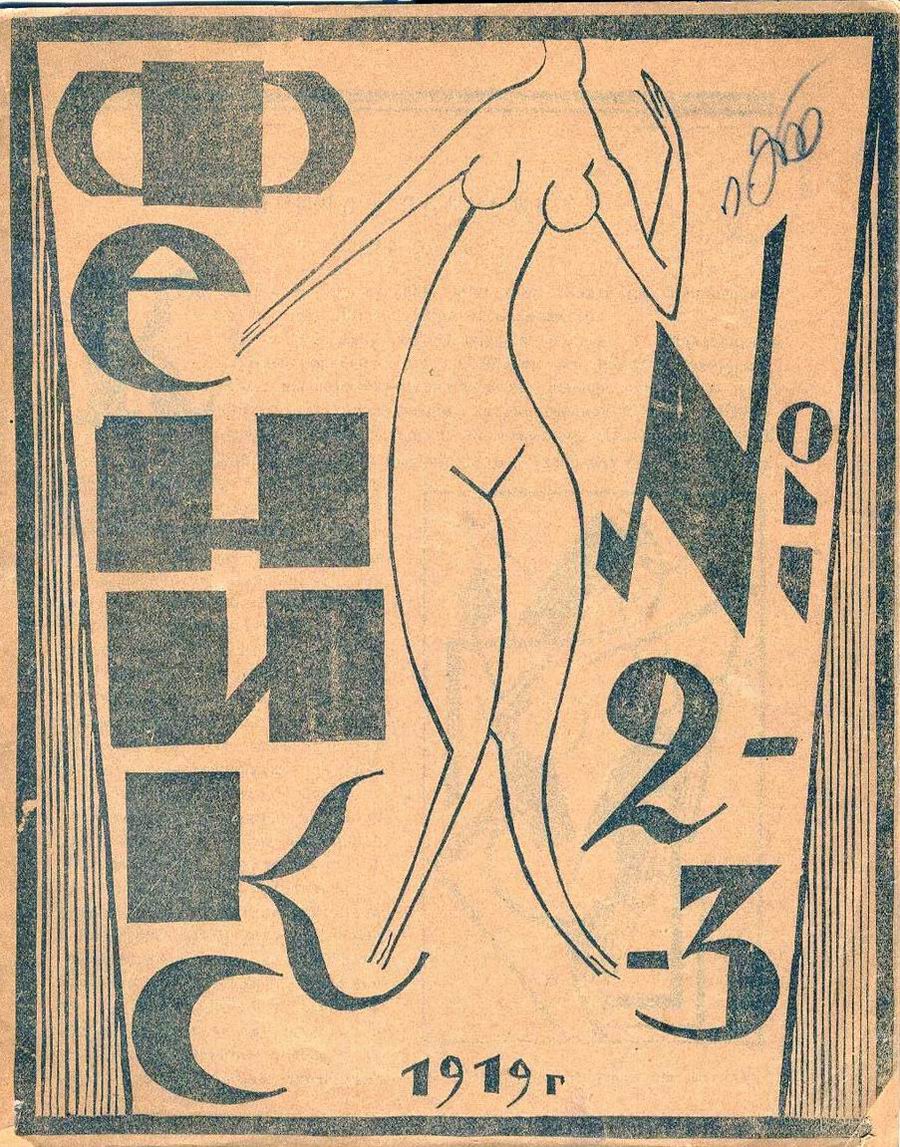 Works from the magazine ‘Phoenix’, Tiflis 1919, 2-3