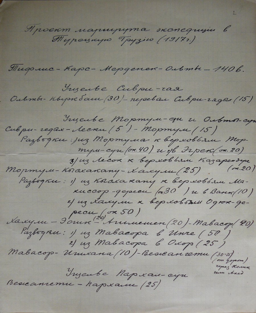 Expedition in Turkey, 1917 (page from the diery of the expedition), National Museum of Georgia, archive