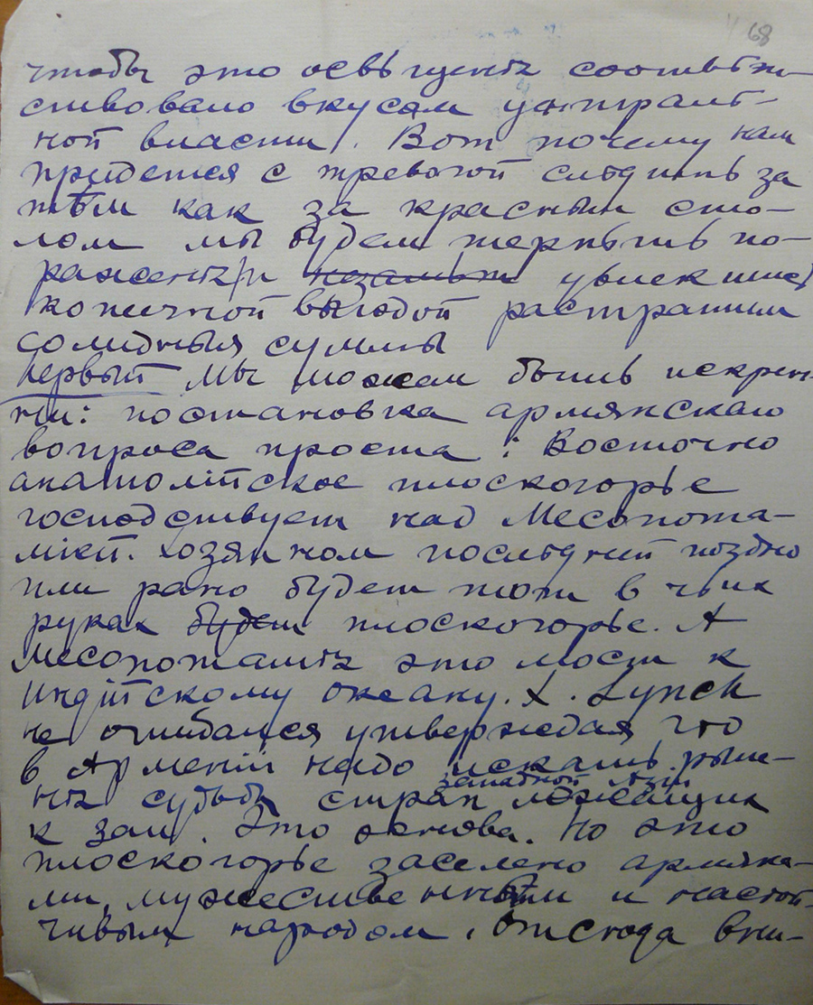 Expedition in Turkey, 1917 (page from the diery of the expedition), National Museum of Georgia, archive