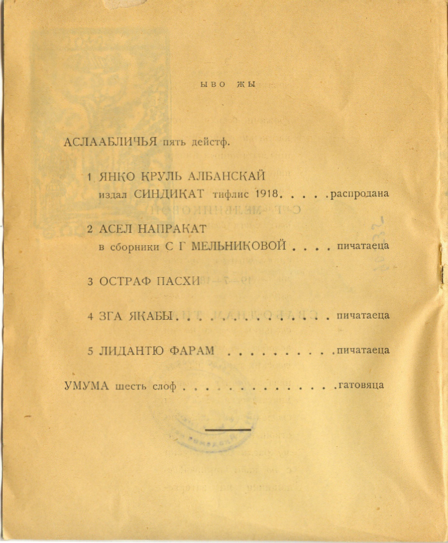 ი. ზდანევიჩი, ოსტრაფ პასხი, 41˚, ტფილისი, 1919
