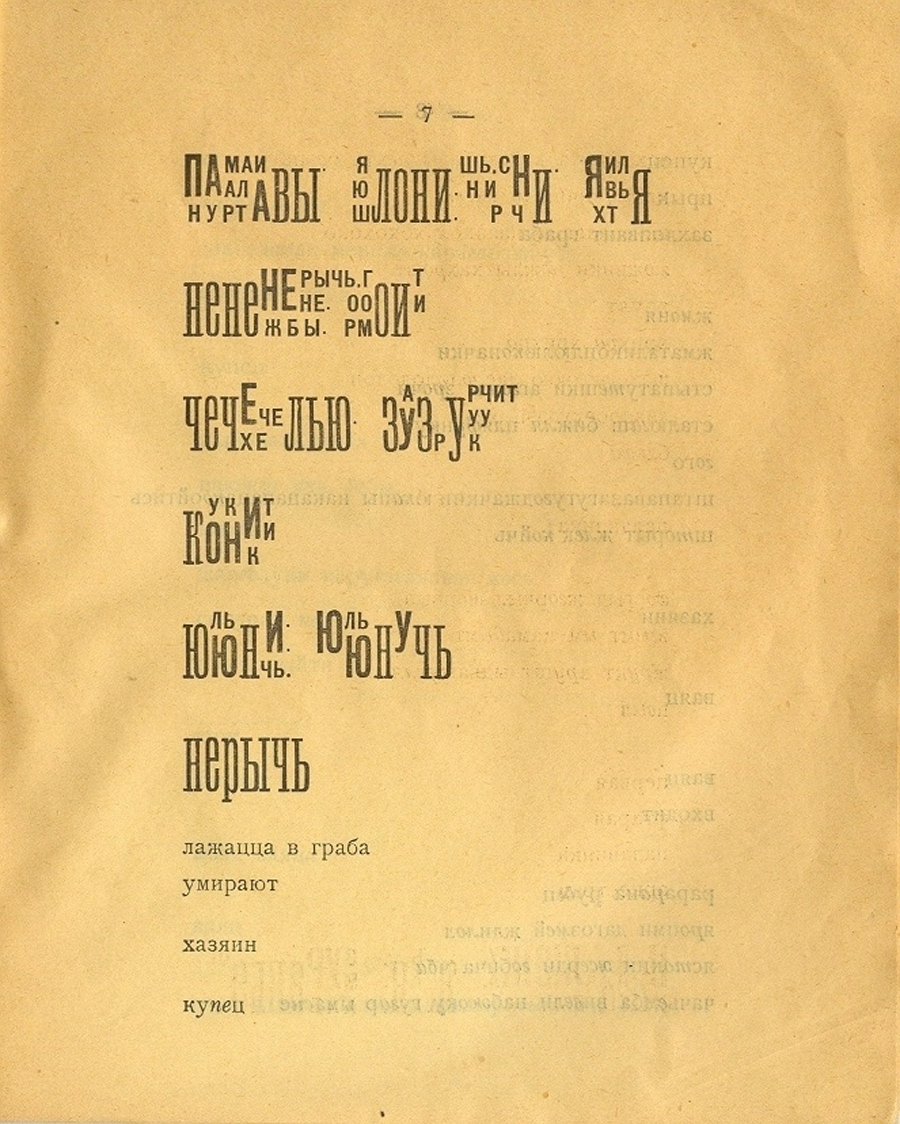 ი. ზდანევიჩი, ოსტრაფ პასხი, 41˚, ტფილისი, 1919
