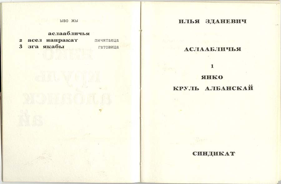 I. Zdanevich, Ianko Krul Olbanskai, Tiflis, 1918