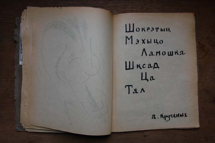 ა. კრუჩონიხი, კ. ზდანევიჩი, უჩიტეს ხუდოგი, ტფილისი, 1917, 23,6X18,5
