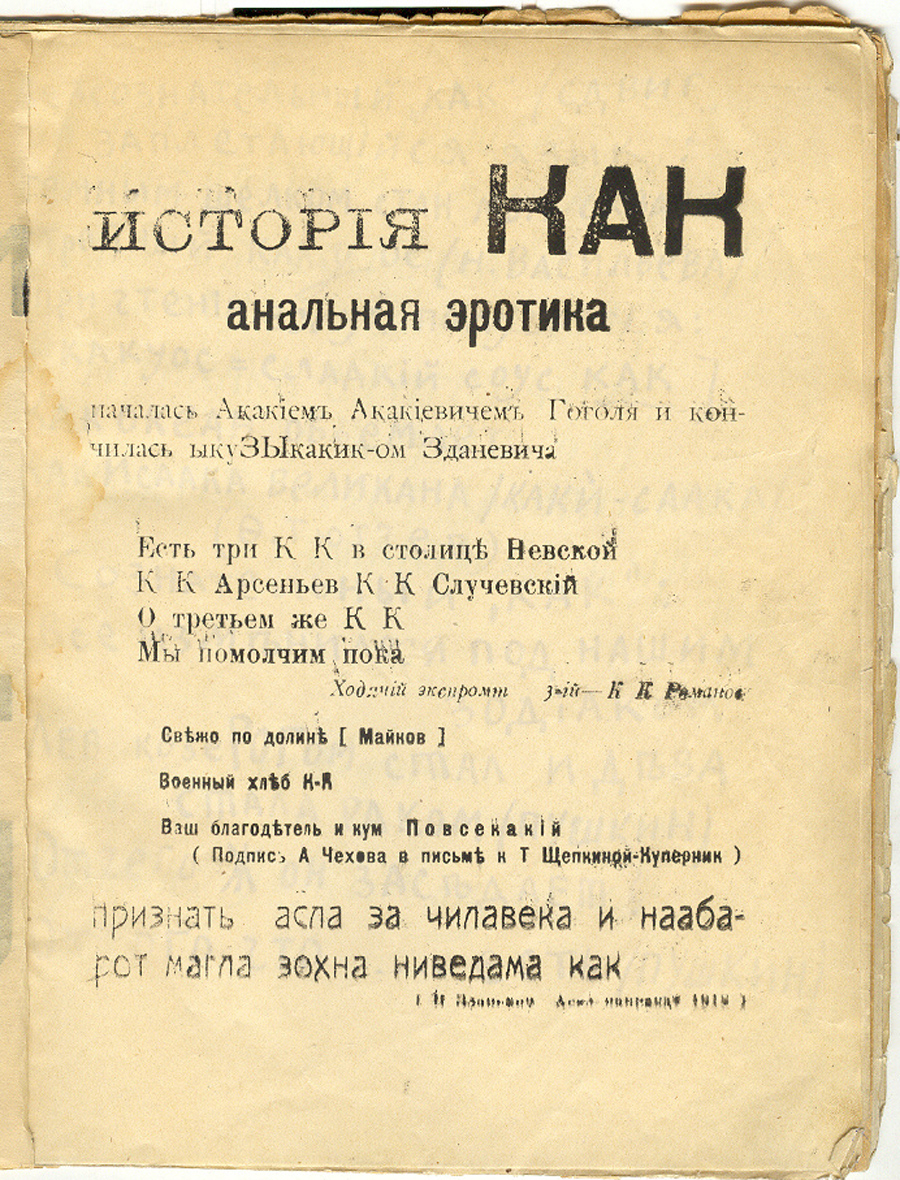 ა. კრუჩონიხი, კ. ზდანევიჩი, მალახოლია ვ კაპოტე, ტფილისი, 1918
