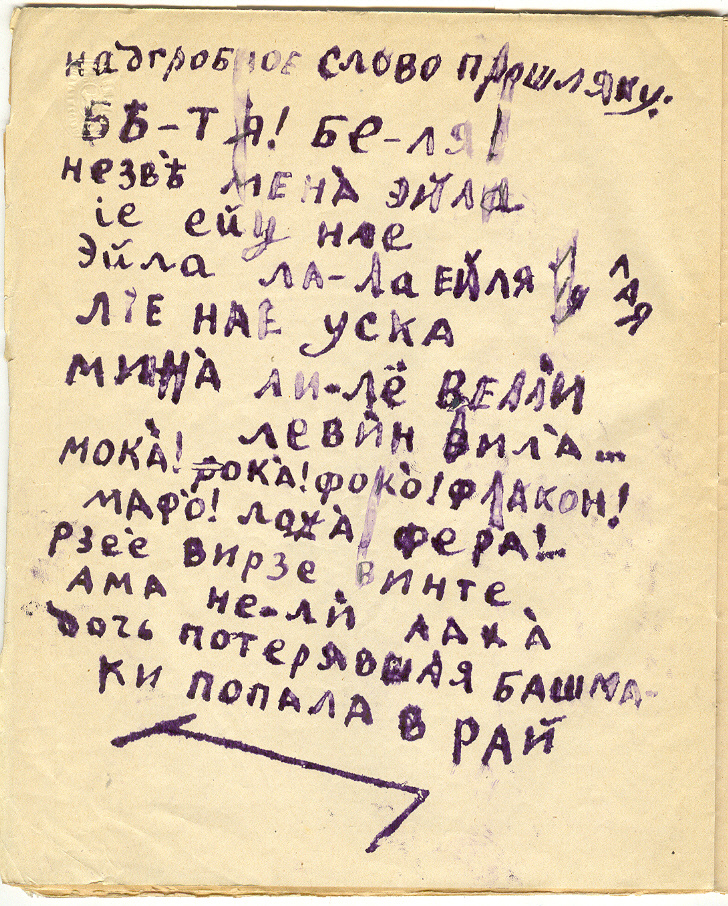 ა. კრუჩონიხი, კ. ზდანევიჩი, მალახოლია ვ კაპოტე, ტფილისი, 1918
