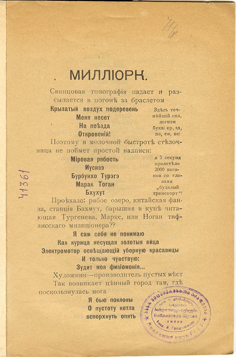 ა. კრუჩონიხი, მილლიორკ, 41˚, ტფილისი, 1919 