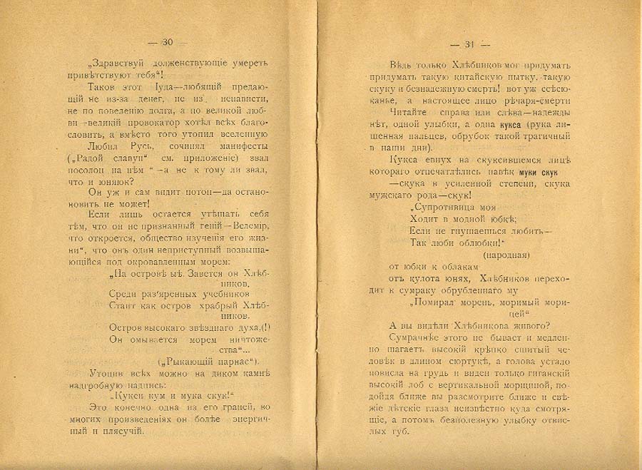 ა. კრუჩონიხი, მილლიორკ, 41˚, ტფილისი, 1919 