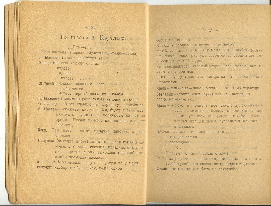 ა. კრუჩონიხი, ოჟირენიე როზ, ტფილისი, 1918
