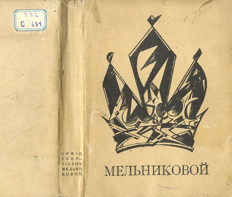To Sofia Georgievna Melnikova. Fantastic Tavern, 41˚, Tiflis, 1919. Compiler: Ilia Zdanevich. Design, typography, font by Ilia Zdanevich 