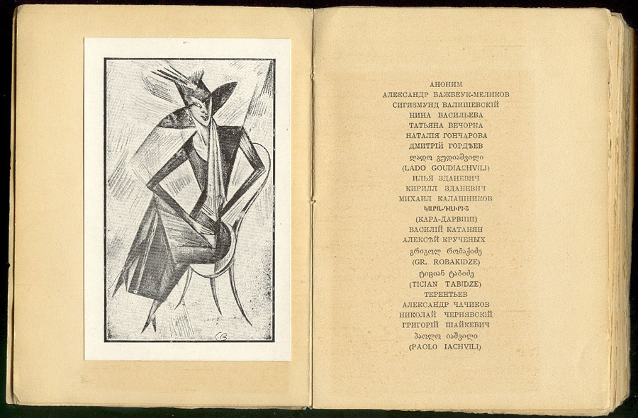 სოფია გეორგიევნა მელნიკოვას. ფანტასტიკური დუქანი, 41˚, ტფილისი, 1919შემდგენელი: ილია ზდანევიჩი.დიზაინი, ტიპოგრაფია, შრიფტი ილია ზდანევიჩის