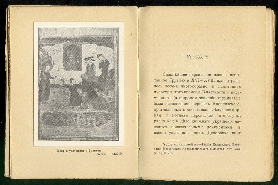 To Sofia Georgievna Melnikova. Fantastic Tavern, 41˚, Tiflis, 1919.Compiler: Ilia Zdanevich.Design, typography, font by Ilia Zdanevich