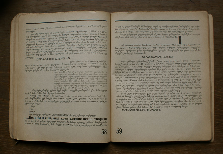 ლიტერატურა და სხვა, 1924-1925
